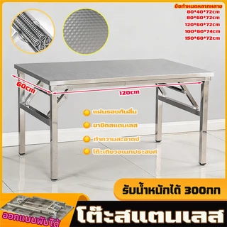 โต๊ะสแตนเลส ขนาด80/100/120/150CM โต๊ะพับ พับได้ง่าย โต๊ะพับได้ โต๊ะพับอเนกประสงค์ โต๊ะวางของ แข็งแรง