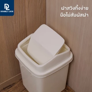 Double Lock ถังขยะฝาสวิง 6 ลิตร รุ่น 1144