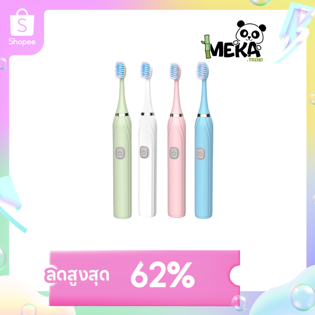 แปรงสีฟันไฟฟ้าใส่ถ่าน แปรงสีฟันโซนิค พร้อมหัวแปรง 2 หัว กันน้ำ 5โหมด แปรงฟันพร้อมใช้งาน Meka.trend
