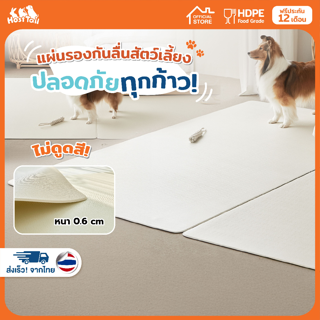 Hosttail แผ่นกันลื่นสุนัข  แผ่นรองกันลื่นสัตว์เลี้ยง หนา 6  MM แผ่นรองสัตว์เลี้ยง PVC รุ่น Safe Step