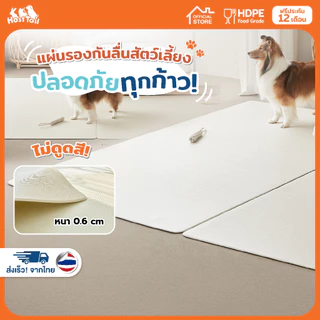 Hosttail แผ่นกันลื่นสุนัข แผ่นรองกันลื่นสัตว์เลี้ยง หนา 6 MM แผ่นรองสัตว์เลี้ยง PVC รุ่น Safe Step