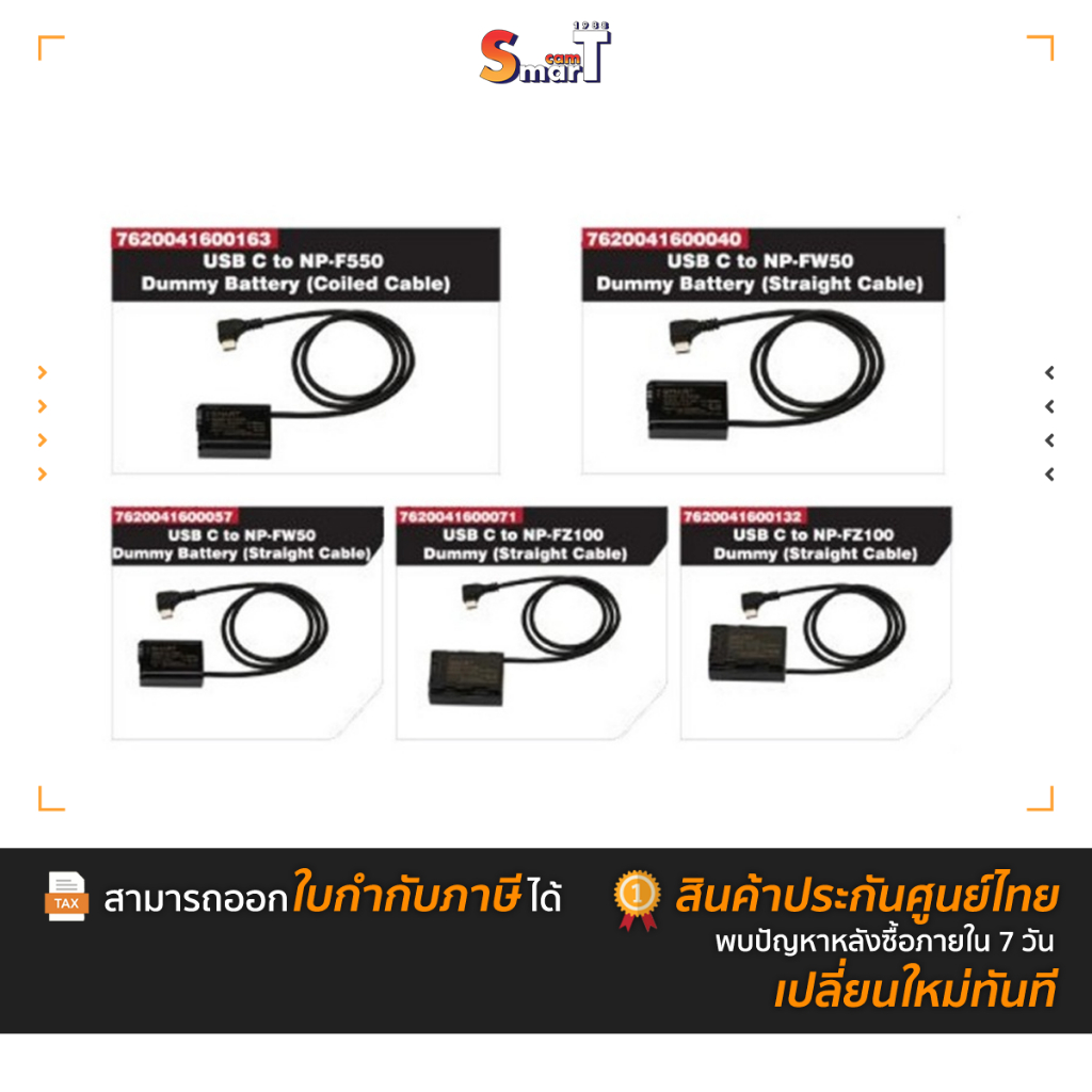 SMART - USB C to NP-F550/NP-FW50/ NP-FZ100 Dummy Battery ประกันศูนย์ไทย (สินค้าตัวเลือก)