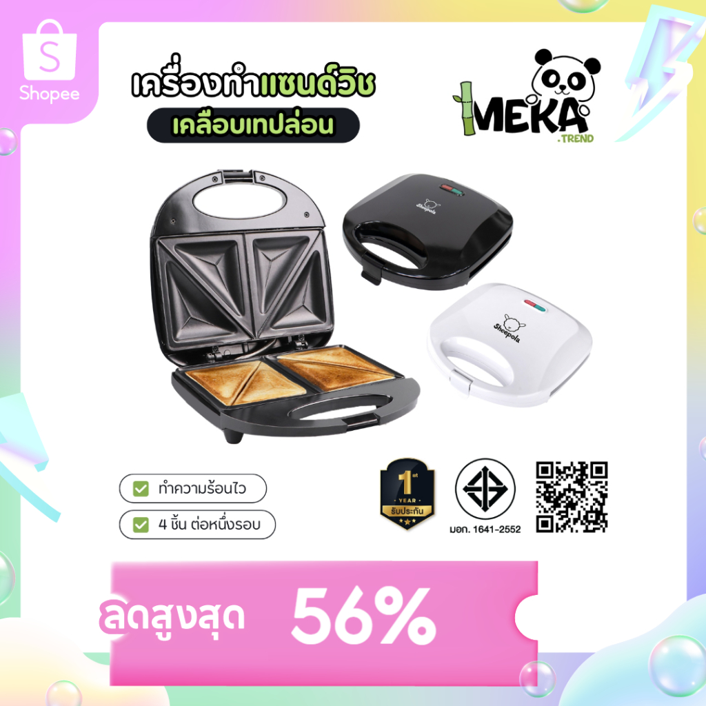 เครื่องทำแซนวิช Sandwich Maker มีให้เลือก2สี ขาว ดำ ใช้งานง่าย ทำได้4ชิ้นต่อ1ครั้ง Meka.trend