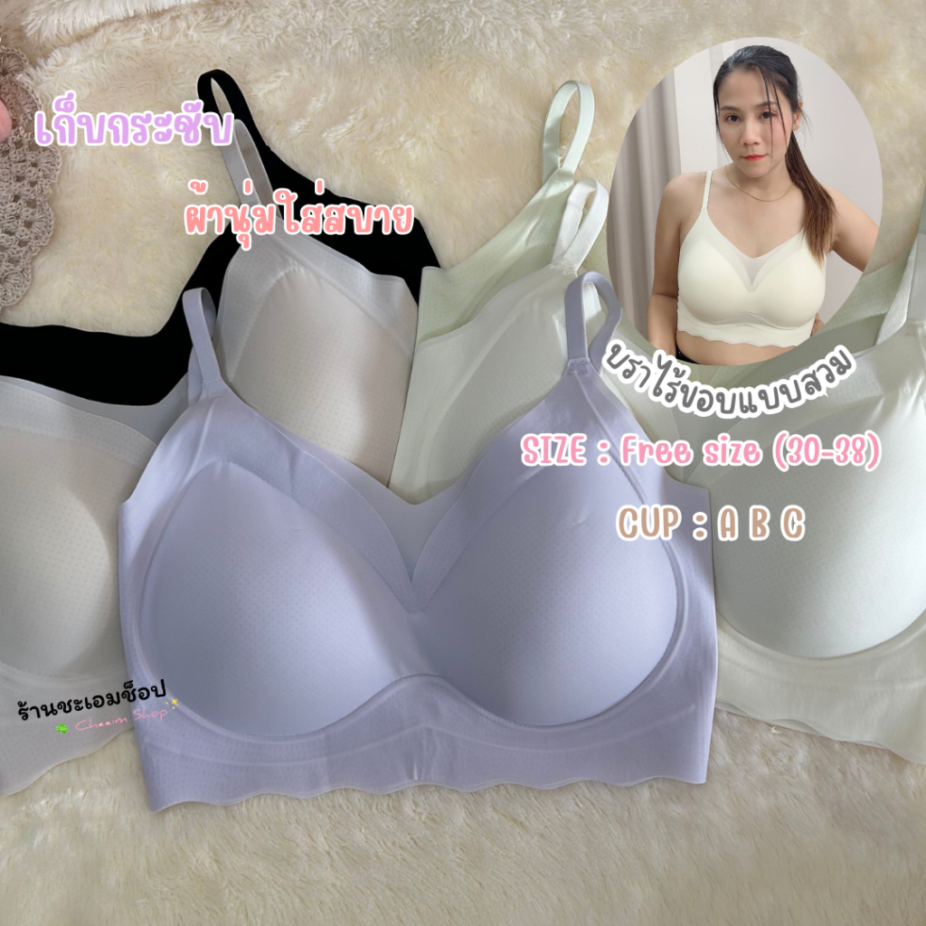 919 บราไร้ขอบแบบสวมปรับสายได้ คัพ ABC (30-38)