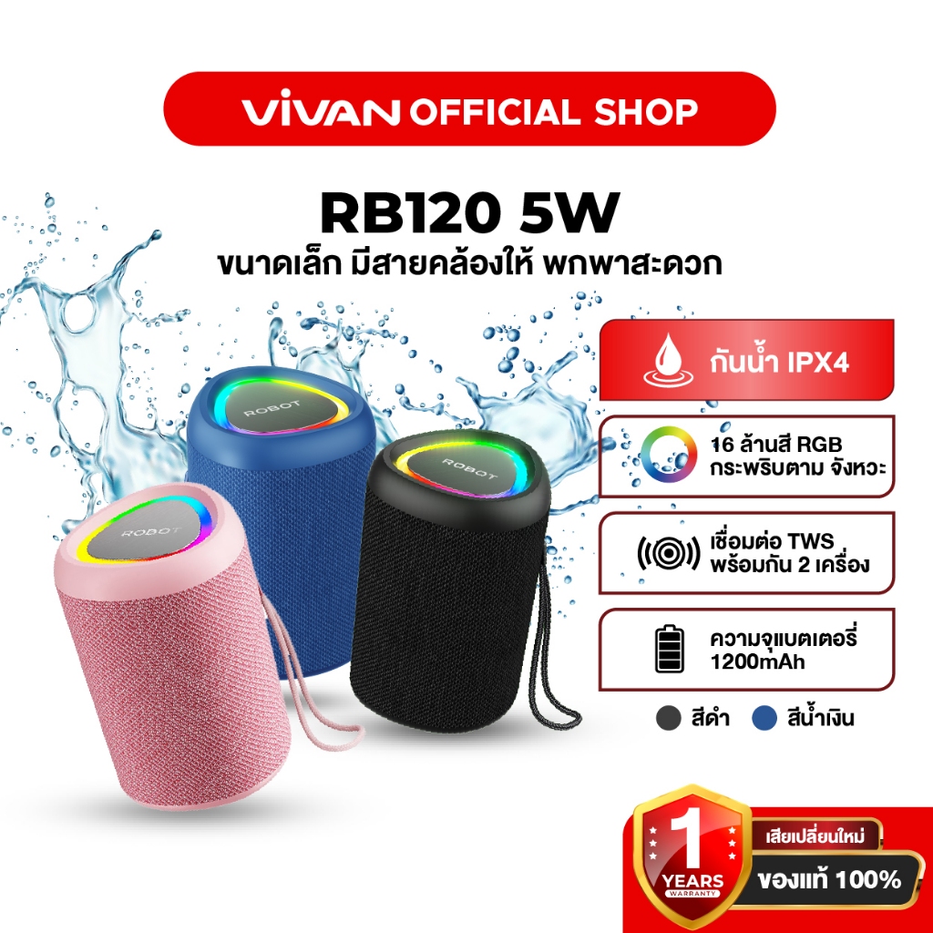 VIVAN x ROBOTลำโพงบลูทูธ  รุ่น RB120 ลำโพง  Bluetooth Speaker ลำโพงบลูทูธไร้สาย บลูทูธแบบ 5.0 กันน้ำ