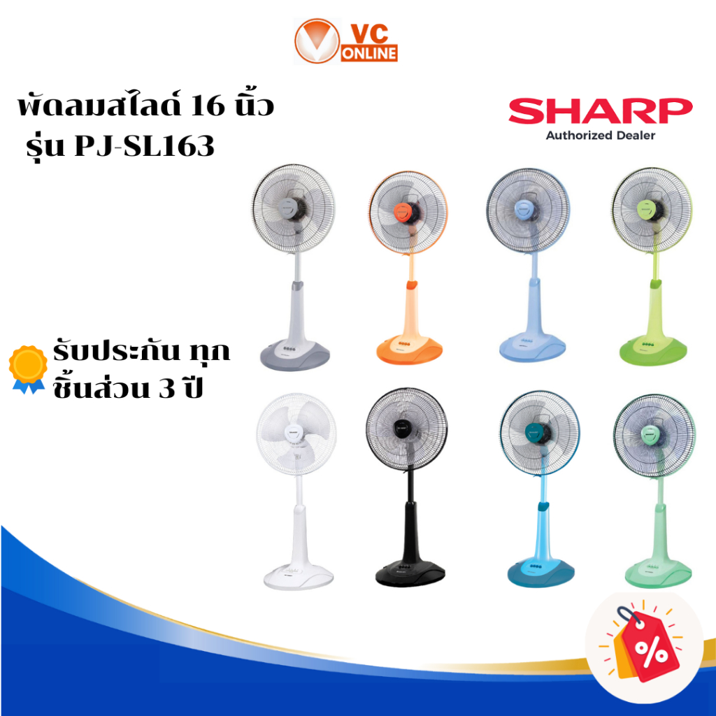 SHARP  พัดลมสไลด์ 16 นิ้ว  รุ่น PJ-SL163
