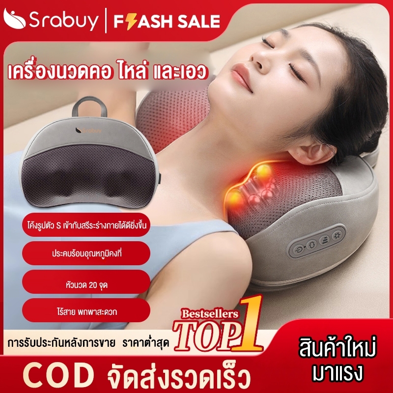 Srabuy หมอนนวดหลังไฟฟ้า ไร้สายเครื่องนวดคอบ่า เบาะนวดอเนกประสงค์ ประคบร้อนพร้อมการนวดแบบ 3Dสองทิศทาง
