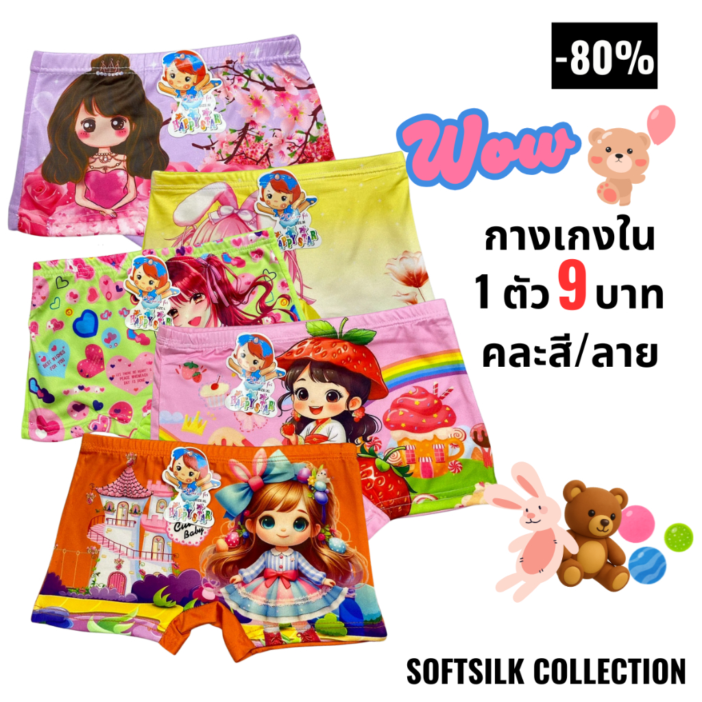 กางเกงในเด็กผู้หญิง ลายการ์ตูนน่ารัก ผ้านุ่ม ใส่สบาย ราคาส่ง ตัวละ 9 บาท