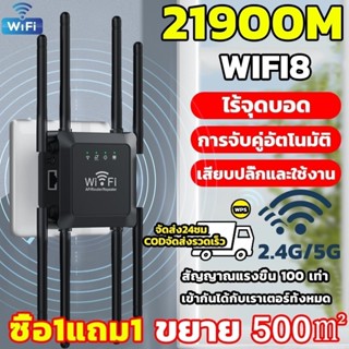 ตัวขยายสัญญาณ WiFi 300Mbps 8เสาอากาศ ครอบคลุม 1000㎡ สำหรับบ้…
