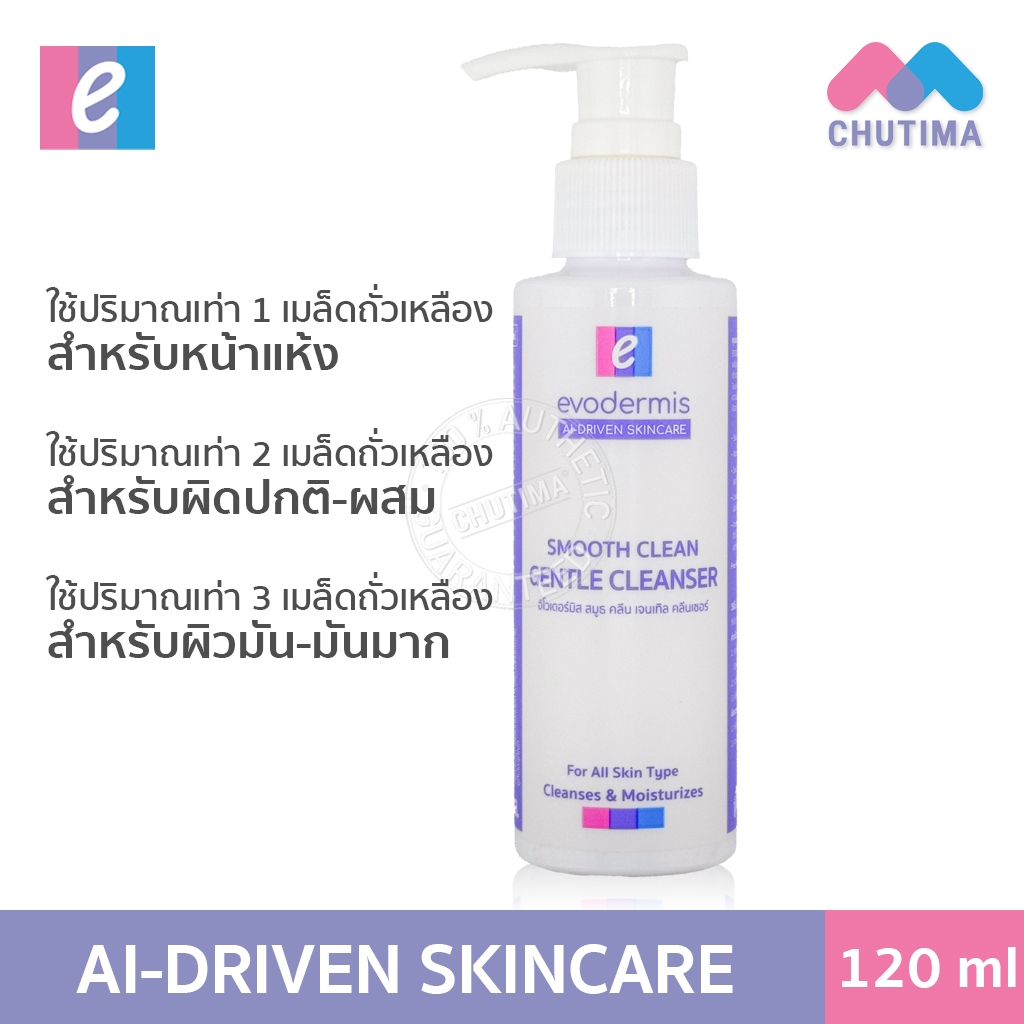 อีโวเดอร์มิส สมูธ คลีน เจนเทิล คลีนเซอร์ ล้างหน้า EVODERMIS Smooth Clean Gentle Cleanser 120 ml.
