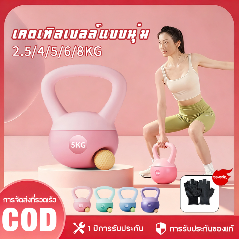 เคตเทิลเบล 4kg/6kg/8kg เคตเทิลเบลล์แบบนุ่ม Kettlebell วัสดุ PVC หลีกเลี่ยงการบาดเจ็บ ลูกตุ้ม
