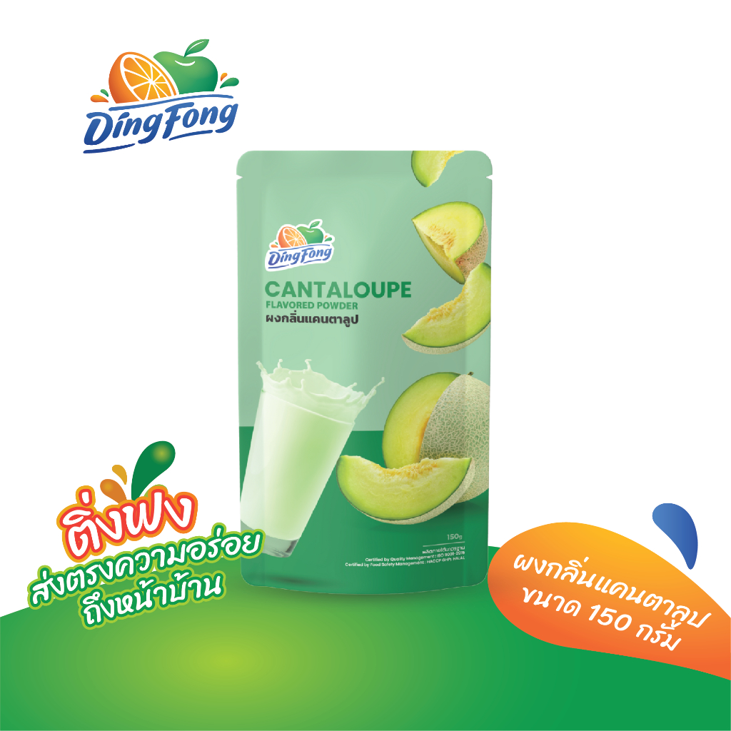 ติ่งฟง เครื่องดื่มผงกลิ่นแคนตาลูป ขนาด 150 g