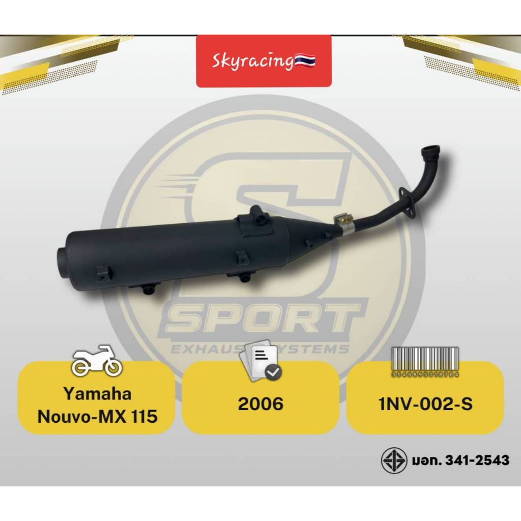 ท่อไอเสียเดิม NOUVO-MX 115 ปี2006 สำหรับ Yamaha Nouvo-MX 115 ไม่มีกันร้อน