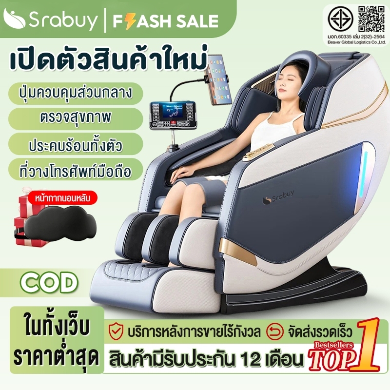 【สินค้าใหม่ 2025】Srabuy เก้าอี้นวดไฟฟ้าอัจฉริยะ นวดตัวแบบมัลติฟังก์ชัน นวดตัวแบบลูกกลิ้ง โหมดสั่น โหมดยืดร่างกาย นวดเท้า