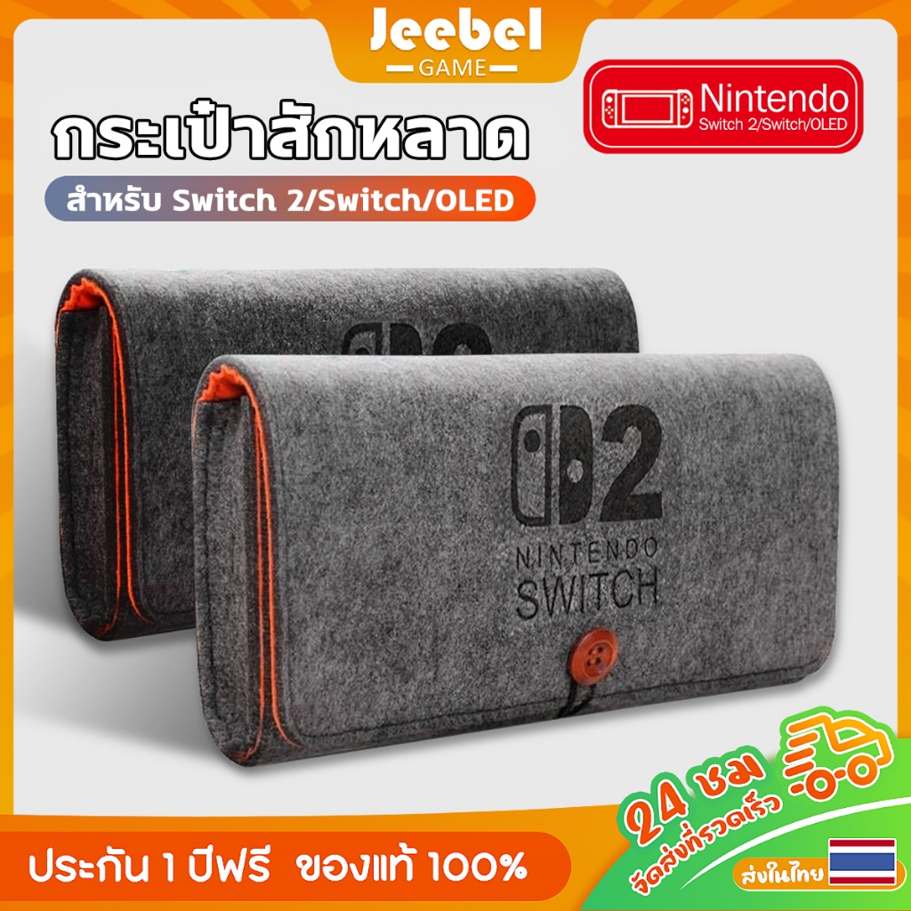 กระเป๋า Nintendo Switch2/Switch/OLED สักหลาด กันกระแทกด้วยช่องเสียบการ์ดเกม 5 ช่อง