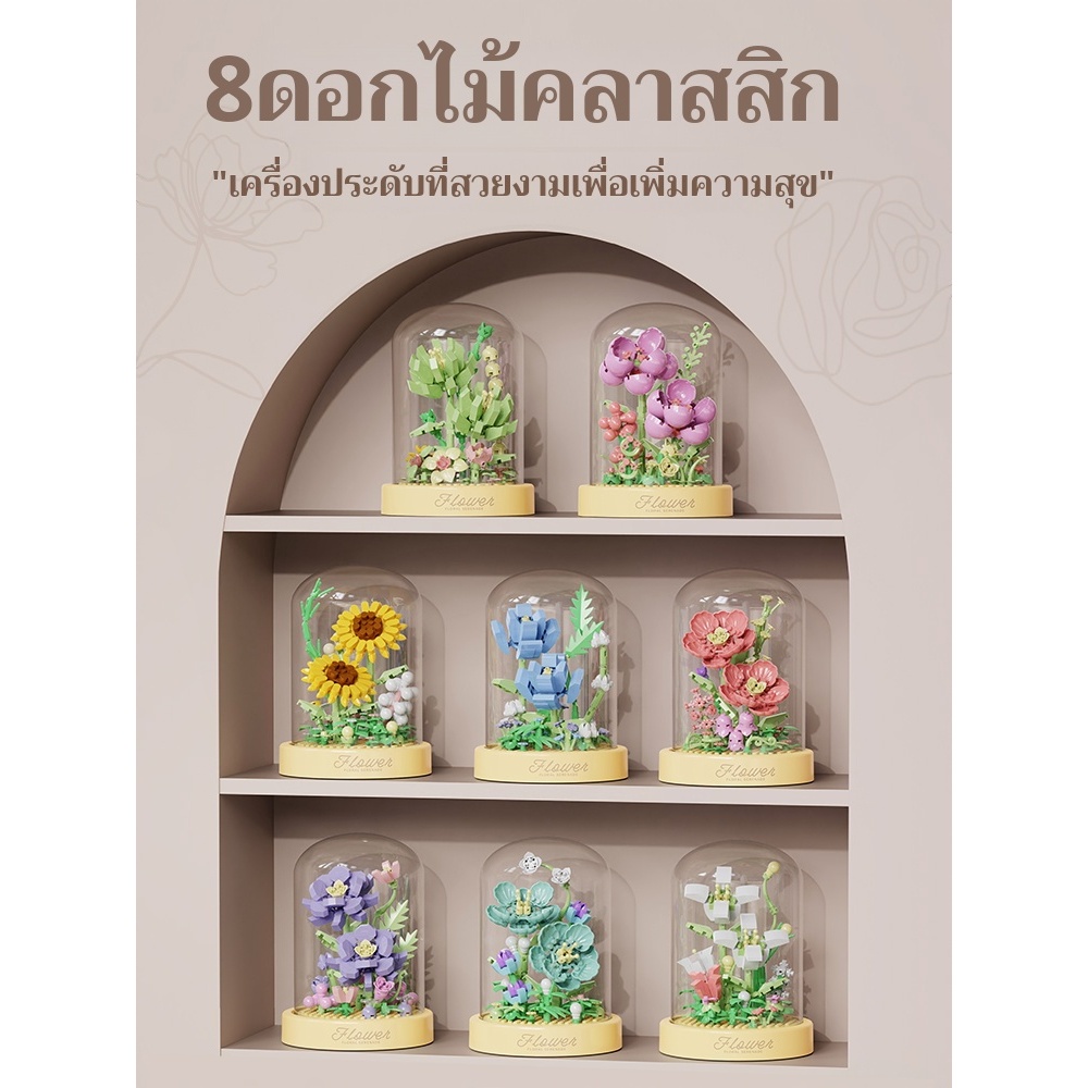 SR ดอกไม้เลโก้ในโดมแก้ว ของตกแต่งบ้านสุดหรู ของขวัญสุดน่ารัก 💐