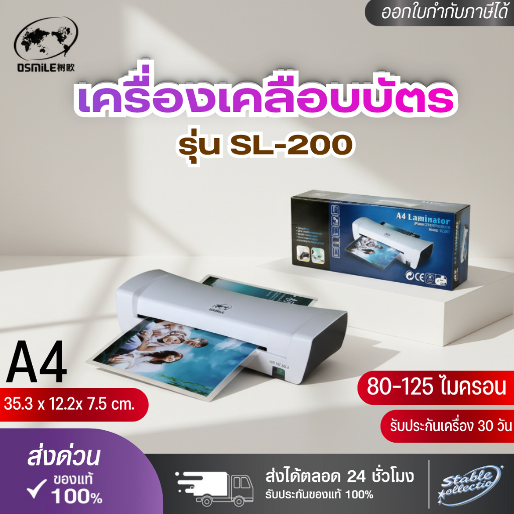 [ส่งด่วน] เครื่องเคลือบบัตร A4 รุ่น SL200 เครื่องเคลือบเอกสาร Laminator A4 เคลือบบัตร ที่เคลือบเอกสา