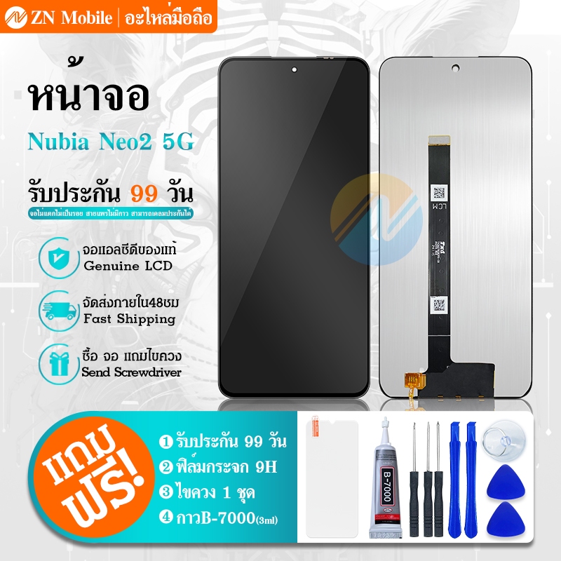 LCD ใช้กับ ZTE Nubia Neo2 5G / Z2352N หน้าจอ+ทัช หน้าจอโทรศัพท์ หน้าจอ zteNeo2 5g จอแถมชุดไขควง+กาว