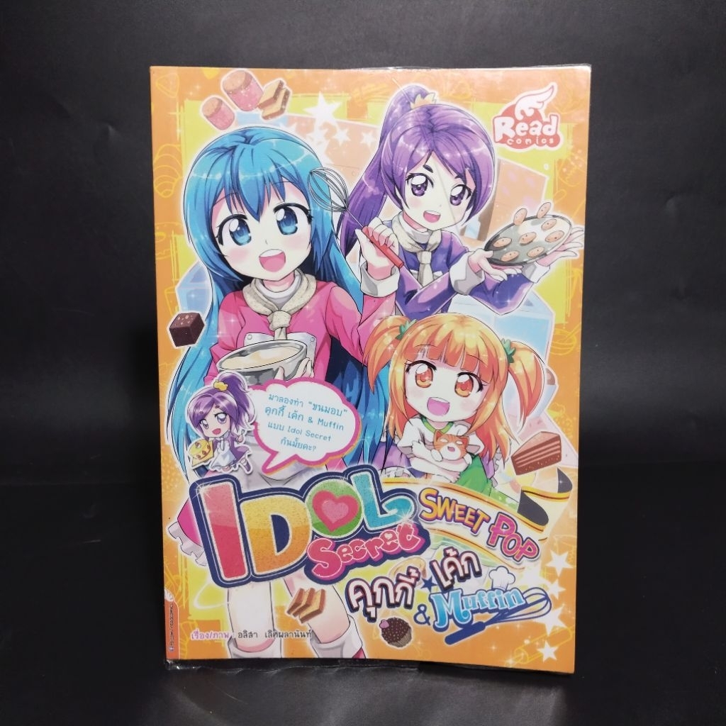 การ์ตูนความรู้ IDOL secret sweet pop