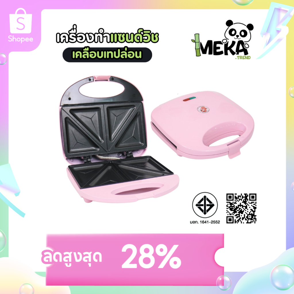เครื่องทำแซนวิชลายหมีน่ารักๆ สีชมพู ที่อบแซนวิส เครื่องอบแซนวิช เครื่องทำขนมปัง 