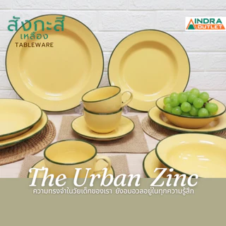 INDRA CERAMIC ชุดจานชาม ลายสังกะสีเคลือบเหลือง เซรามิกเข้าไมโครเวฟได้