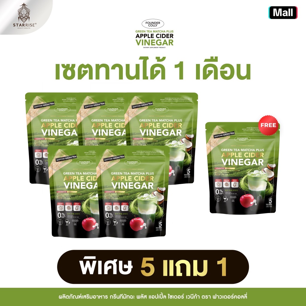 [5 ห่อแถม1 ซอง] Green Tea Matcha  Plus Apple Cider Vineger Foundercolly (ผลิตภัณฑ์เสริมอาหารกรีนทีมัจฉะ พลัสฟาวเดอร์คอลี