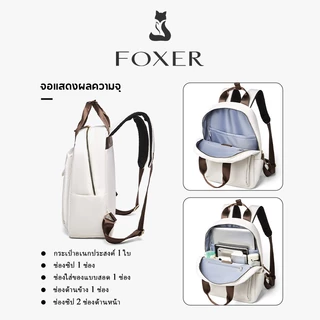 FOXER 14-15 นิ้ว กระเป๋าเป้สะพายหลังผู้หญิงแฟนชั่น ขนาดใช้ได้ทั้งวัยเรียนและวัยทำงาน