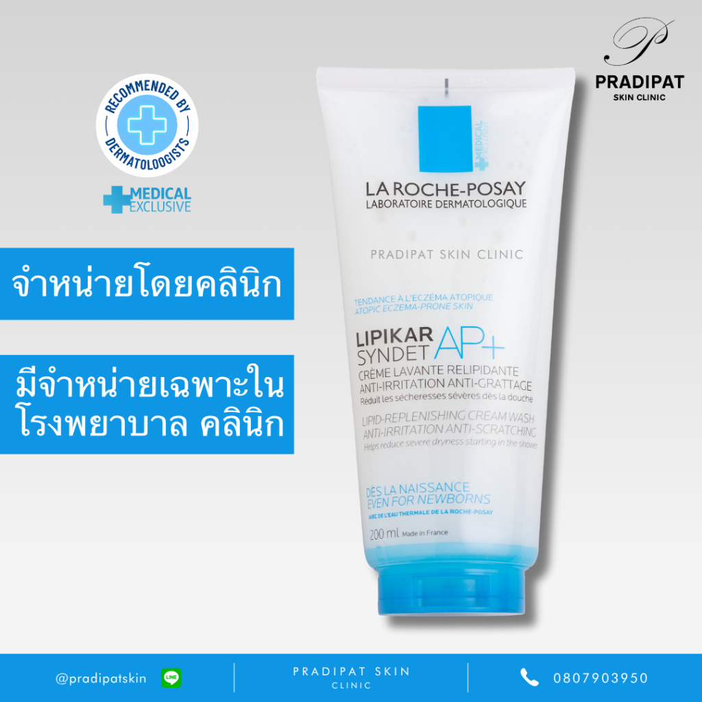 La Roche-Posay LIPIKAR SYNDET AP+ 200 ML และ 400 ML ครีมอาบน้ำ สำหรับผิวแห้งมาก 
