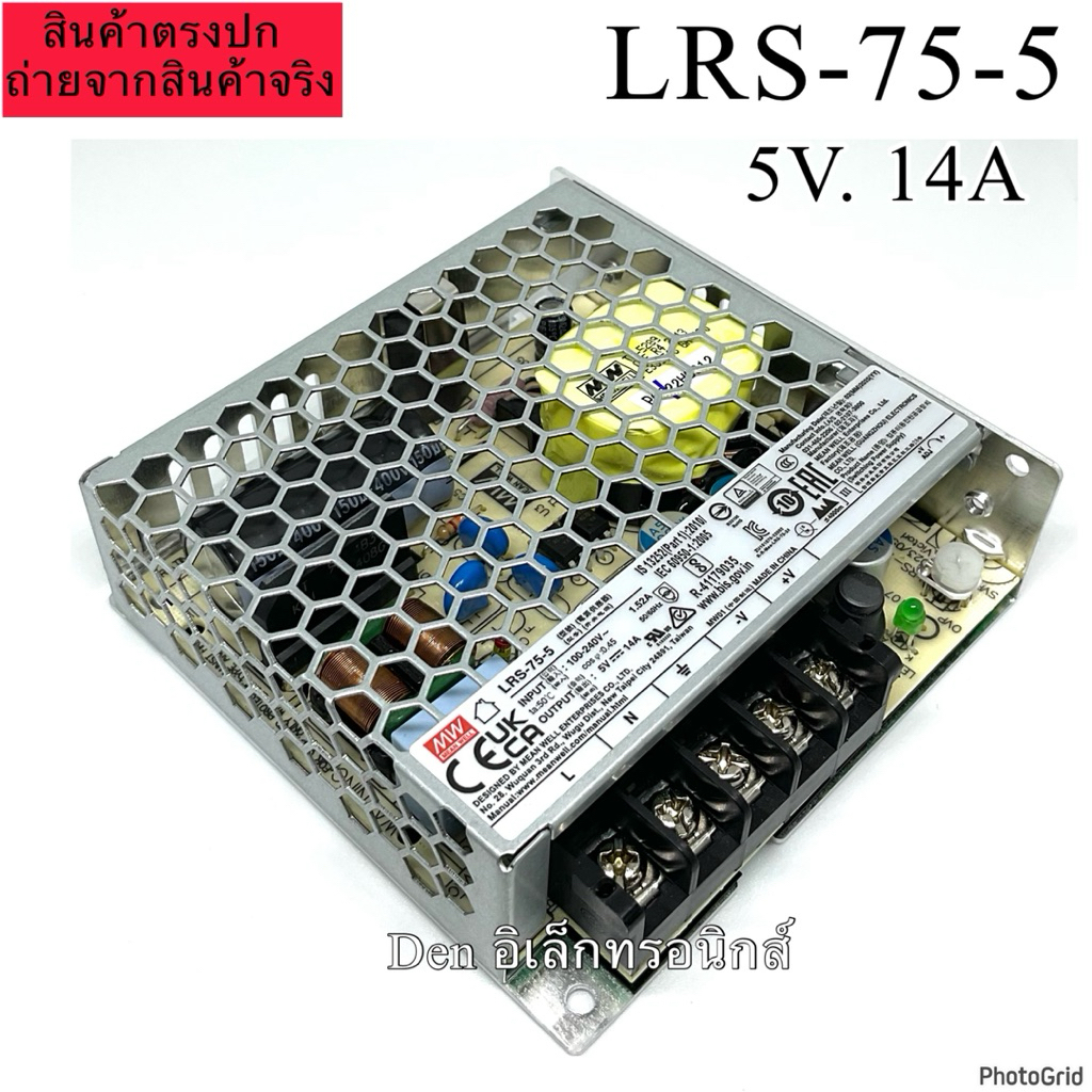 LRS-75-5 ไฟเข้า 220VAC ไฟออก 5V 14A