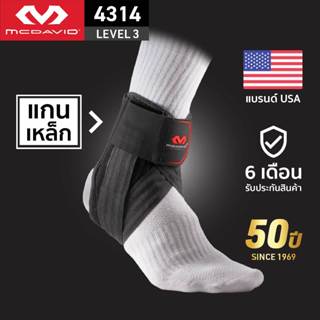 McDavid 4314 LEVEL3 ที่รัดข้อเท้าแกนเหล็ก รองเท้าสตั๊ดซัพพอร…