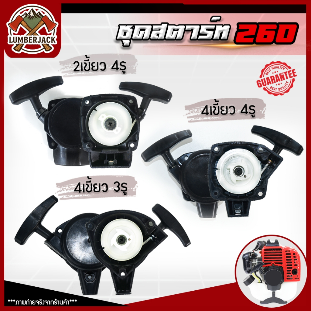 ชุดสตาร์ท เครื่องตัดหญ้า รุ่น 260 767 TU26 CG260 (สีดำ)มี 3แบบ 2เขี้ยว4รู 4เขี้ยว3รู 4เขี้ยว4รู สินค้ามีพร้อมส่ง