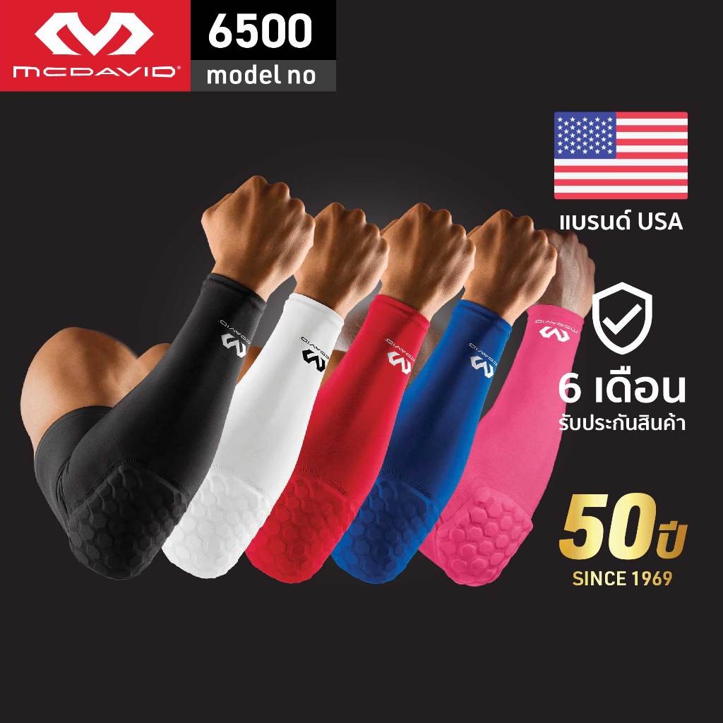 McDavid 6500 HEX ปลอกแขน บาส วอลเลย์บอล สนับศอก สนับแขน สนับศอกออกกําลังกาย Arm Sleeve Elbow Pad 1 ข้าง