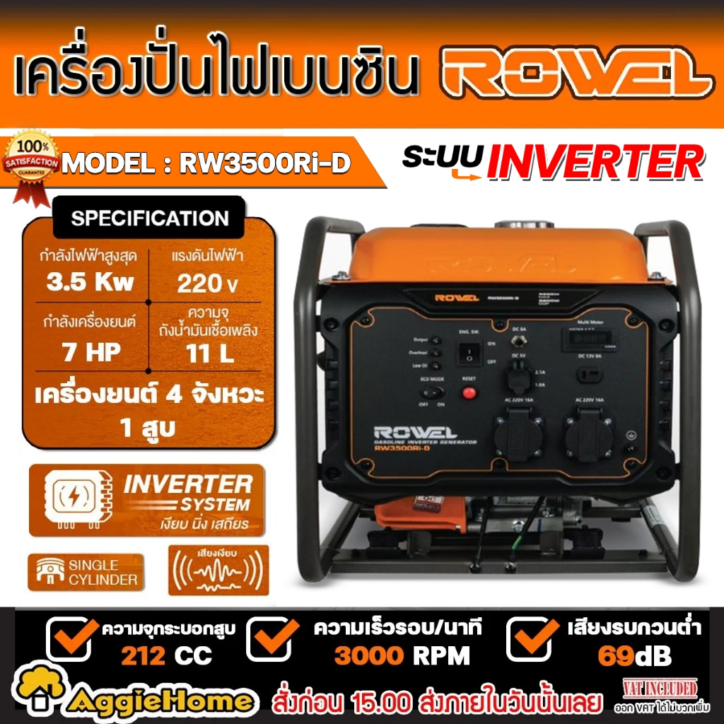 ROWEL เครื่องปั่นไฟ เบนซิน อินเวอร์เตอร์ รุ่น RW3500Ri-D (220V./ 7HP/ 3.5kW.) เครื่องยนต์ 4 จังหวะ เ