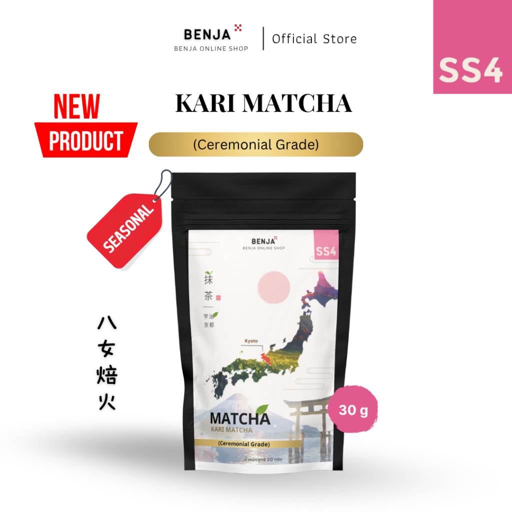 KARI Matcha (Ceremonial Grade) มัทฉะแท้ นำเข้าจากประเทศญี่ปุ่น ( Benja Online Shop )