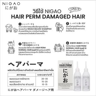 น้ำยาดัดผม นิกาโอะ Nigao Hair Perm