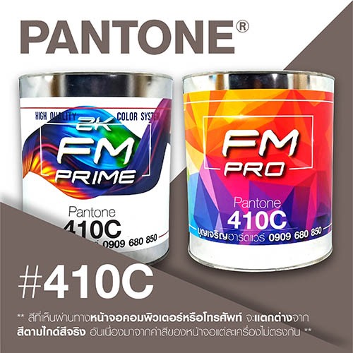 (ราคาต่อลิตร) สี PANTONE 410 C / PMS 410 C