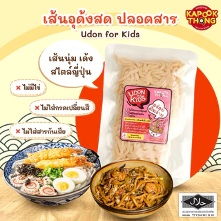 ใหม่ ‼️ อุด้งสด ปลอดสาร ไม่ใส่ไข่ ไม่ใส่สารกันเสีย