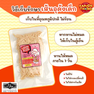 ใหม่ ‼️ อุด้งสด ปลอดสาร ไม่ใส่ไข่ ไม่ใส่สารกันเสีย