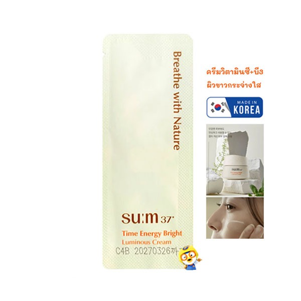 (EXP 2028) ครีมวิตซี ผิวขาวใส SUM37 TIME ENERGY BRIGHT LUMINOUS CREAM
