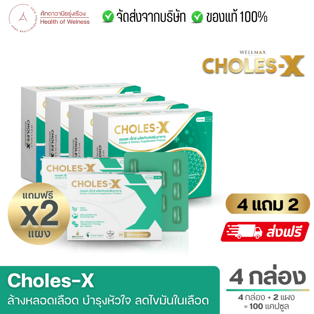 CHOLES-X คอเลส เอ็กซ์ น้ำมันปลา Fishoil โอเมก้า3 EPA DHA Omega3 ExtraVirgin
