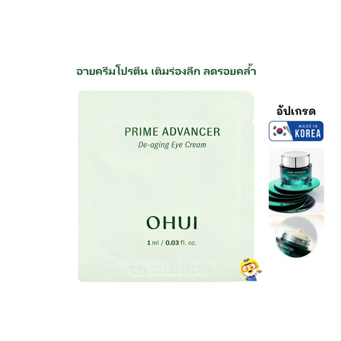 (EXP 2028) ใหม่ อายครีมโปรตีน เติมร่องลึก ลดรอยคล้ำ O HUI PRIME ADVANCER DE-AGING EYE CREAM