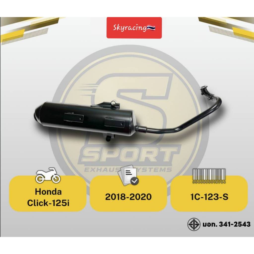 ท่อไอเสียเดิม CLICK125-I ปี 2018- ปี 2020 สำหรับ Honda Click-125i ปี ไม่มีกันร้อน