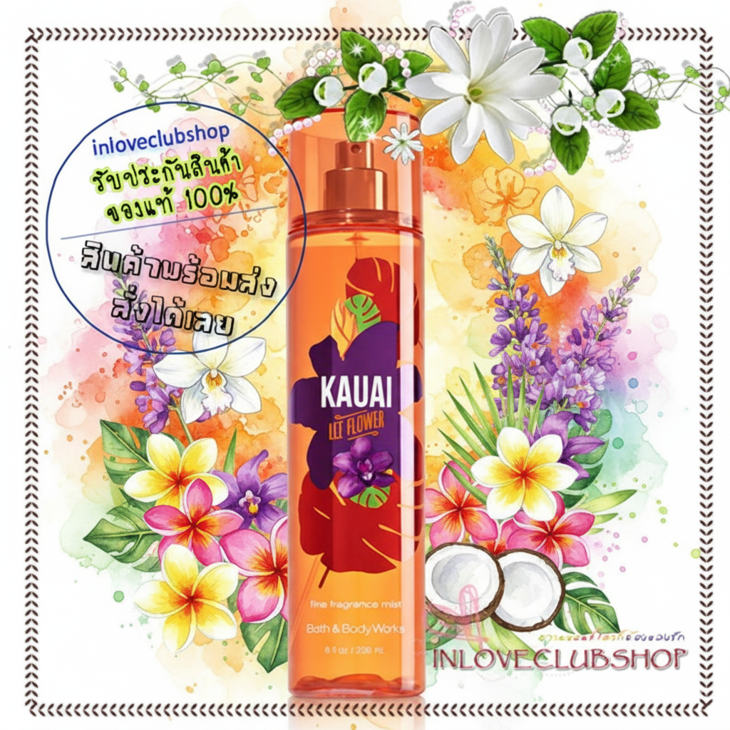 Bath & Body Works  Fragrance Mist 236 ml.  Kauai Lei Flower