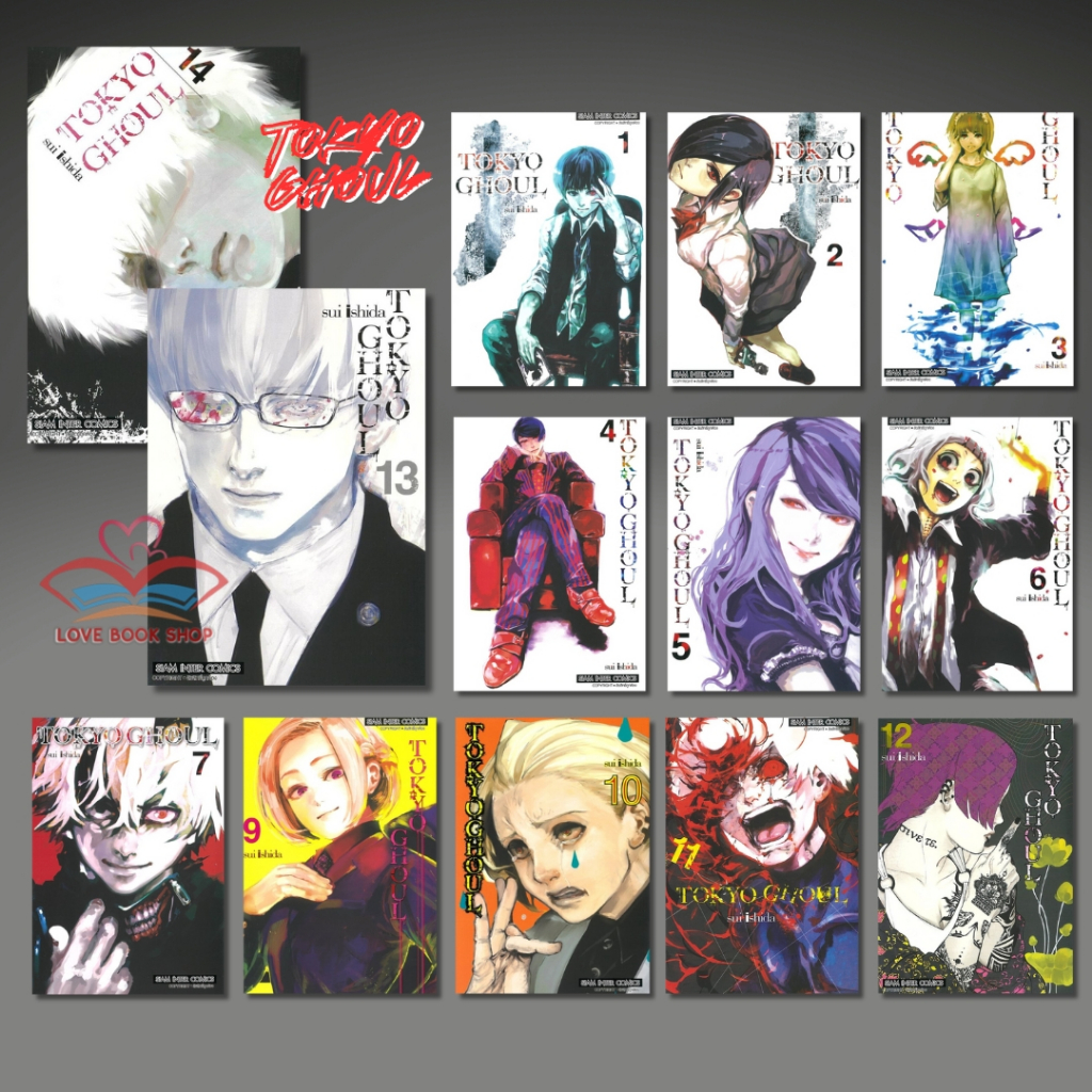 มังงะ TOKYO GHOUL โตเกียว กูล เล่ม 1-14 จบ แยกเล่ม ผู้เขียน: Sui Ishida