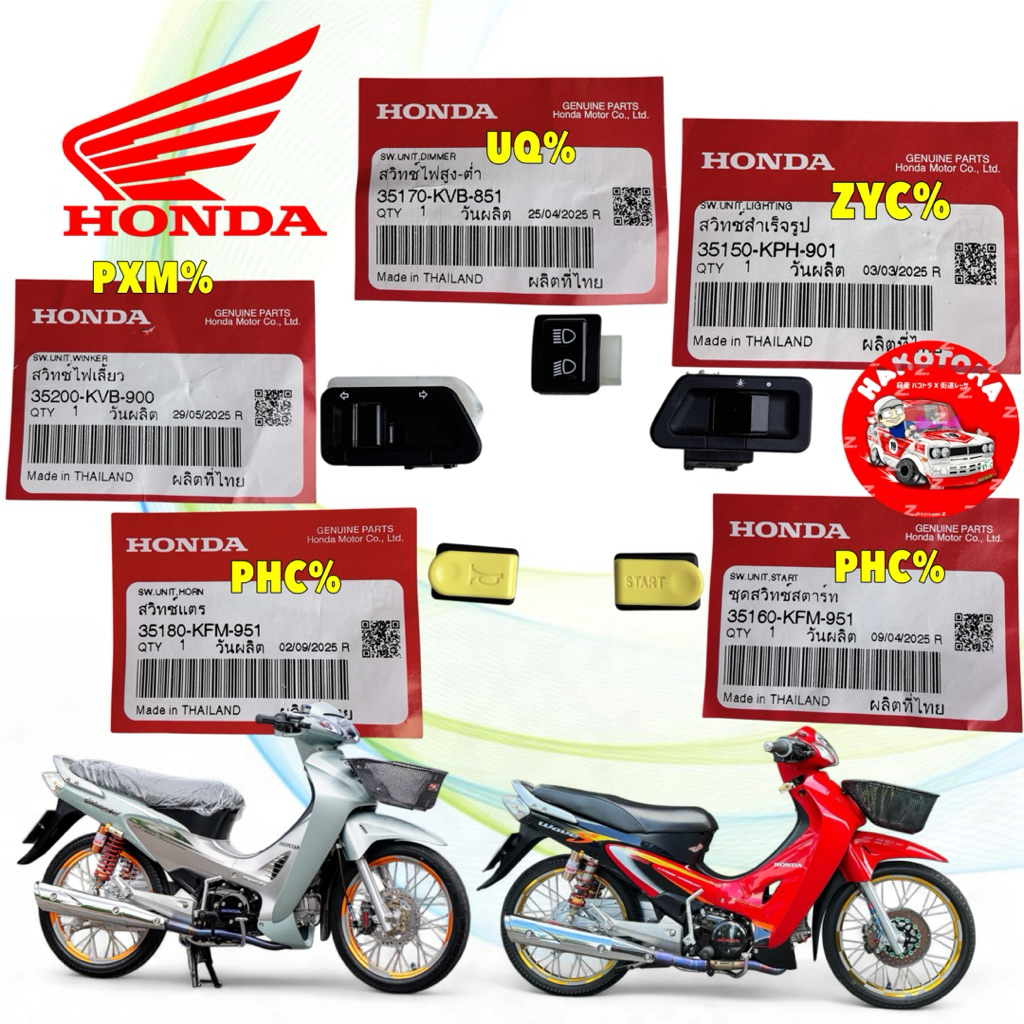 สวิทไฟ สวิกไฟ แยกขาย  HONDA WAVE 125S หัวเถิก หน้าแหลม ปี 2001-2003 แท้ศูนย์