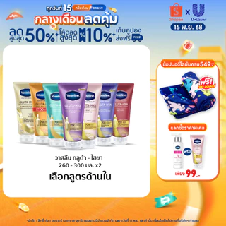 [อยู่ระหว่างเปลี่ยนแพ็คเกจ] วาสลีน เฮลธี ไบรท์ กลูต้า-ไฮยา เซรั่ม 260-300มล.Vaseline Gluta-Hya Serum  260-300ml.