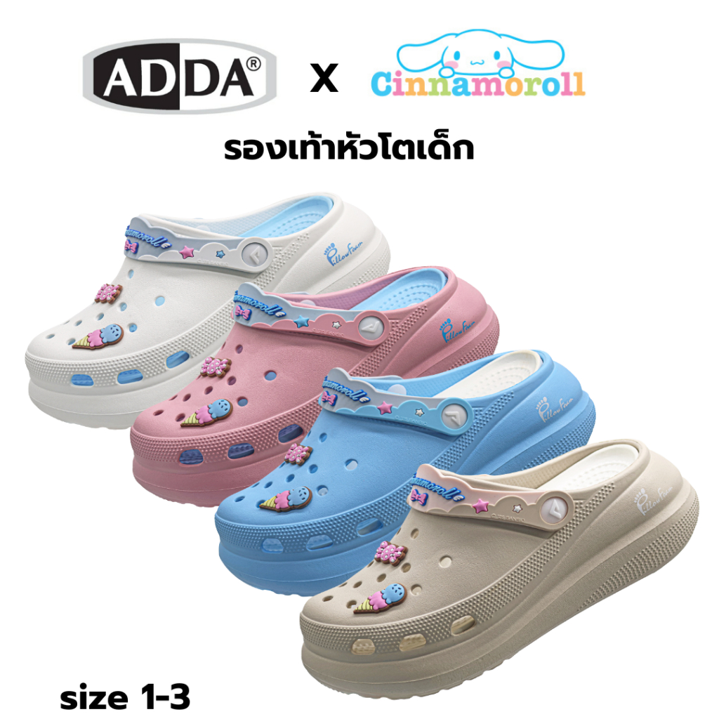 [ส่งทุกวัน] ใหม่! Adda Cinnamoroll รองเท้าหัวโตเด็ก Pillow Foam ลิขสิทธิ์แท้ รุ่น 5PF01B7 size 1-3