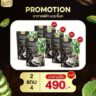 ☕️ชากาแฟดำ มะระขี้นกทิพย์สรา BLACK COFFEE BUTTER MELOM 1 ห่อ 30 ซองชา