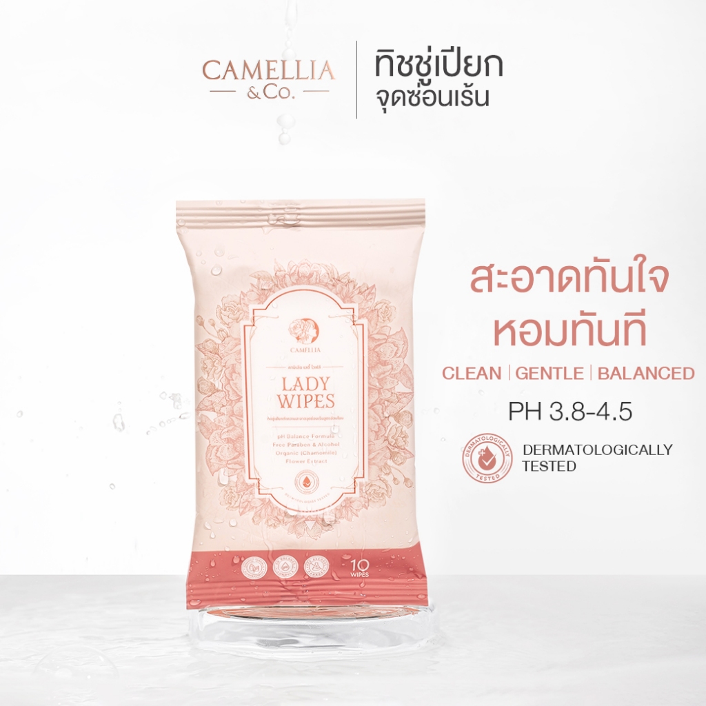 คุ้มกว่า[5/10ซอง] ทิชชู่เปียกทำความสะอาดจุดซ่อนเร้น คามิเลีย Camellia Lady wipes มีน้ำยาอนามัยสำหรับน้องสาว