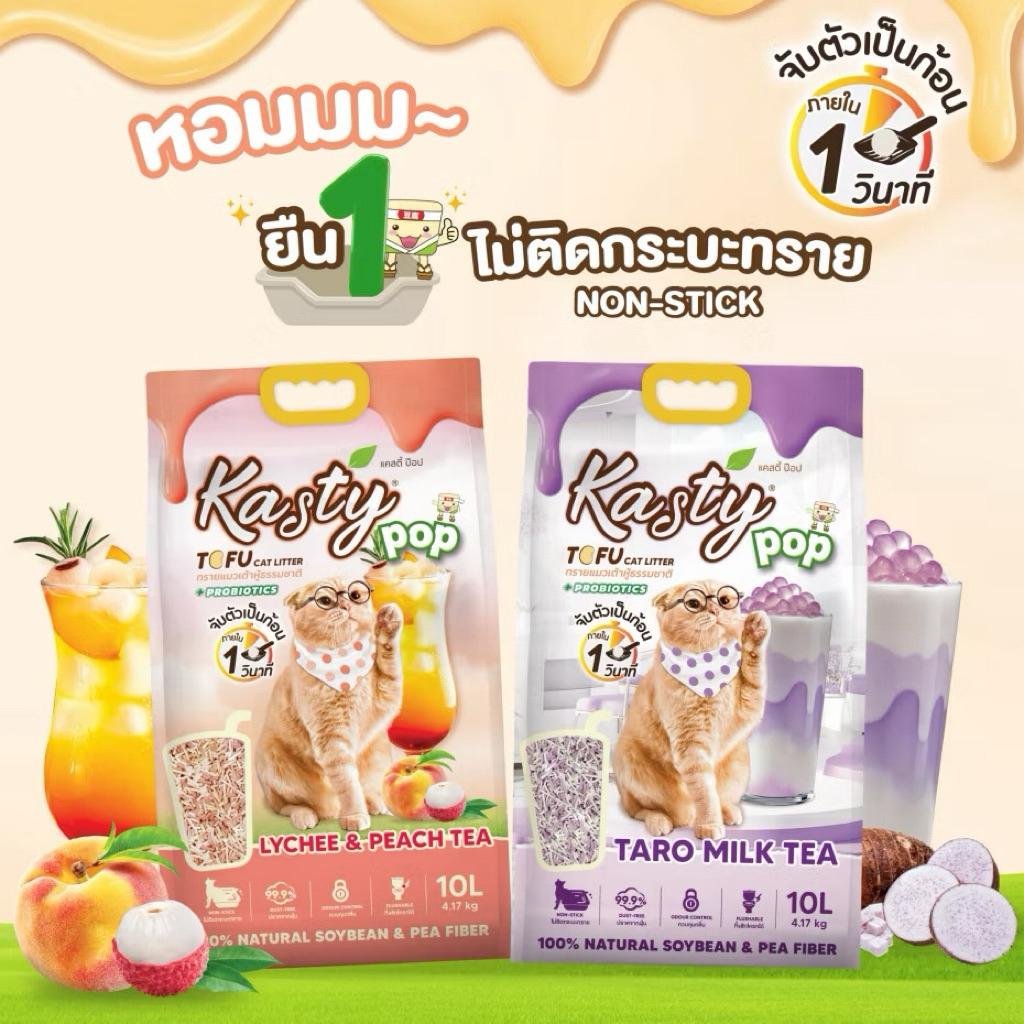 Kasty Pop 20l ทรายแมวเต้าหู้ แคสตี้ป๊อป ไร้ฝุ่น ไม่ติดกะบะทราย รูปที่ 5